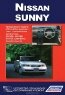 Nissan Sunny. Праворульные модели 2WD и 4WD c 1998 г. с бензиновыми двигателями QG13DE, QG15DE, QG15DE (Lean Burn), QG18DD (Neo Di). Устройство, техническое обслуживание, ремонт